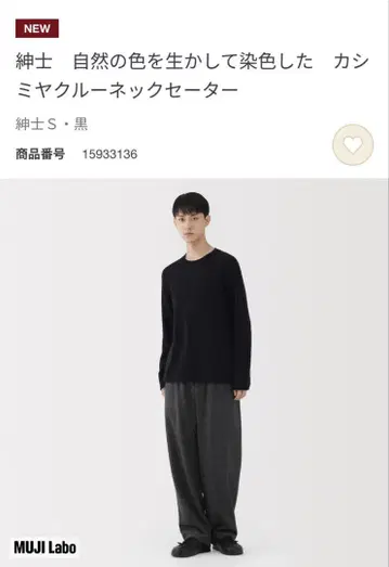 MUJI Labo 자연의 색을 살린 염색 캐시미어 크루넥 스웨터 S