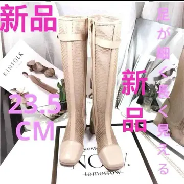 롱 부츠 새상품 23.5cm 힐 7cm 메쉬 여름 망사 부츠 베이지 계열