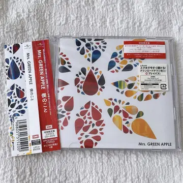Mrs.GREEN APPLE 보쿠노코토 초회 한정판