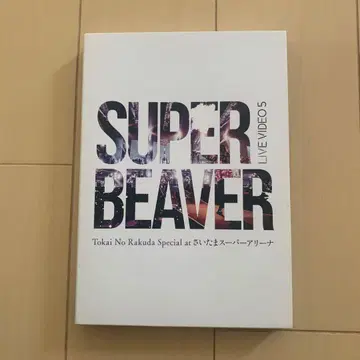 SUPER BEAVER/LIVEVIDEO 5 토카이 노 라쿠 -