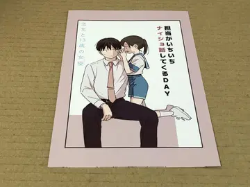 연애편지와 13세 여배우 5권 리플렛