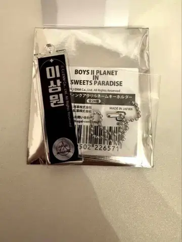보이플라넷2 산원 스이파라 아크릴 키링