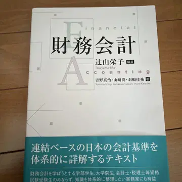 재무회계 츠지야마 에이코
