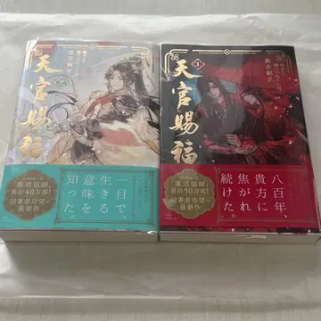 천관사복 1.2권 (일본어판)