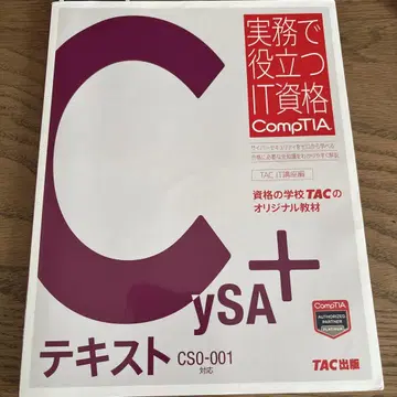CySA+ 텍스트