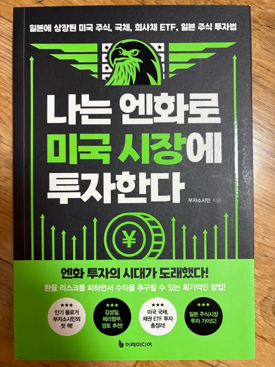 엔화로 미국 시장 투자한다 책 | 브랜드 중고거래 플랫폼, 번개장터