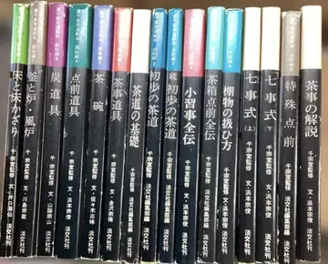 우라센케 다도 교본 점전편 기물편 16권
