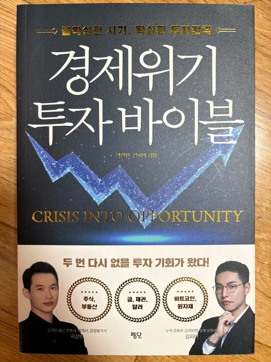 경제위기 투자바이블 | 브랜드 중고거래 플랫폼, 번개장터