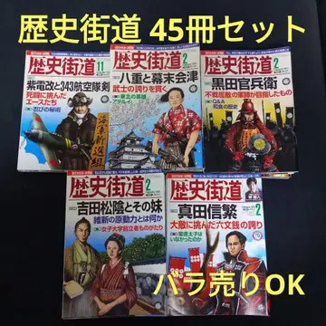 역사 가도 45권 세트