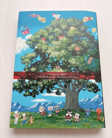 야나세 타카시의 세계 THE WORLD OF TAKASHI YANASE