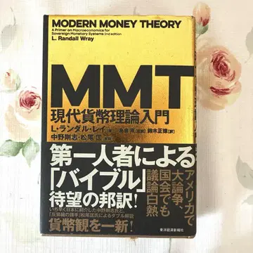 MMT 현대 화폐 이론 입문