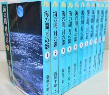 바다의 어둠, 달의 그림자 문고판 전 11권 세트