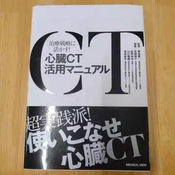 심장 CT 활용 매뉴얼