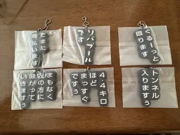 우에시노 씨의 성대모사 키링 12종
