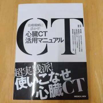 심장 CT 활용 매뉴얼