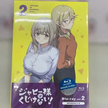 쟈히 님은 꺾이지 않아! Blu-ray Vol.2