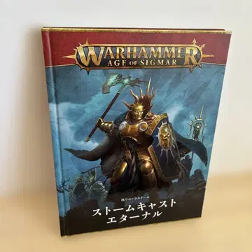Warhammer AoS 스톰캐스트 이터널 배틀톰