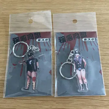 극악 동맹 동스포 아크릴 키링 2개 세트