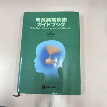 성장 이상 질환 가이드북