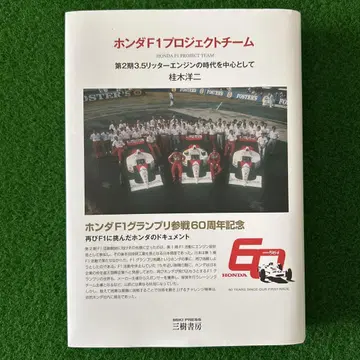 혼다 F1 프로젝트 팀 제2기 3.5리터 엔진 시대를 중심으로