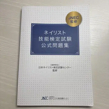 네일리스트 기능 검정 시험 공식 문제집