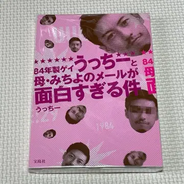 84년산 게이 윳치와 엄마 미치요의 이메일이 너무 웃긴 건