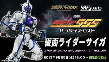 S.H.Figuarts 가면라이더 사이가