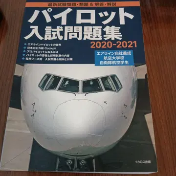 파이롯트 입시 문제집 2020-2021