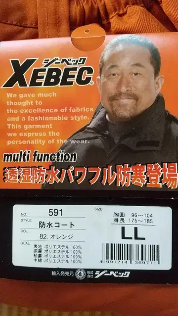 지벡(XEBEC) 방한복 방수 코트&팬츠 LL 590, 591