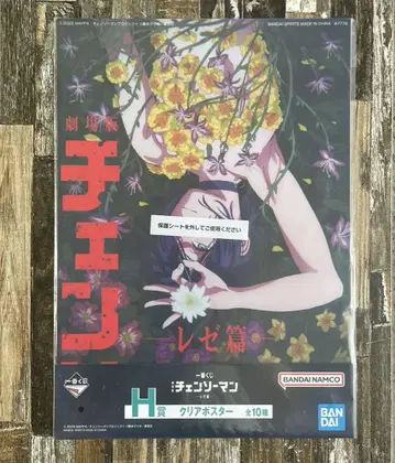 제일복권 극장판 체인소 맨 레제편 H상 레제 클리어 포스터