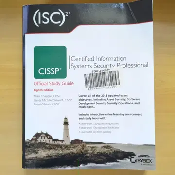 CISSP Official Study Guide 제8판
