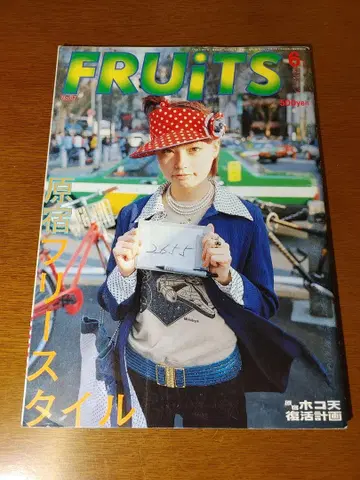 잡지 FRUiTS No.47 2001년 6월호
