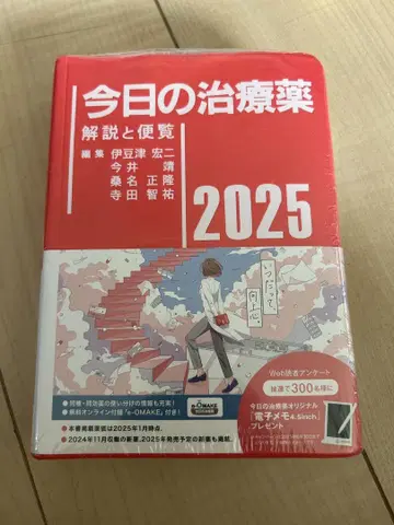오늘의 치료약 2025