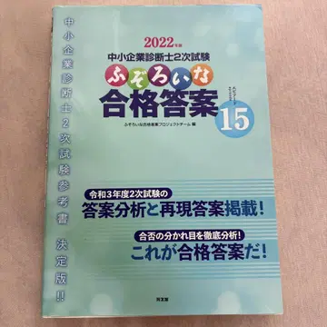 2022 중소기업 진단사 부조로이나 합격 답안 15