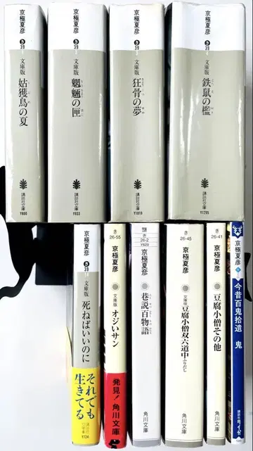 [쿄고쿠 나츠히코] 백귀야행 시리즈 외 문고본 10권 세트