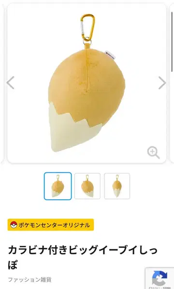 카라비너 달린 빅 이브이 꼬리 포켓몬 이브이 코스프레