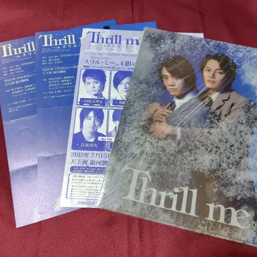 스릴미 Thrillme 플라이어 & 클리어 파일