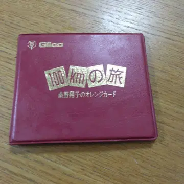 Glico 100km의 여행 오렌지 카드 세트