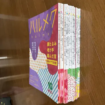 하르메쿠 2025년 10월호 외 15권 세트