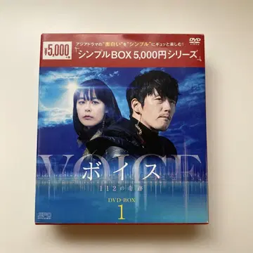 보이스~112의 기적~ DVD-BOX1 (5매 세트)