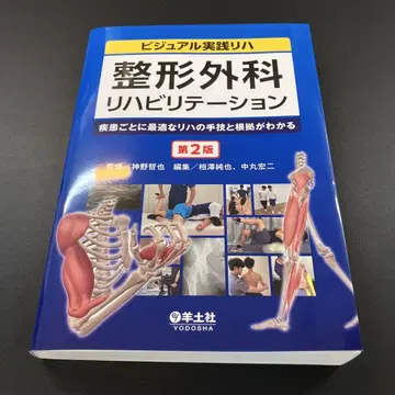 정형외과 재활 제2판