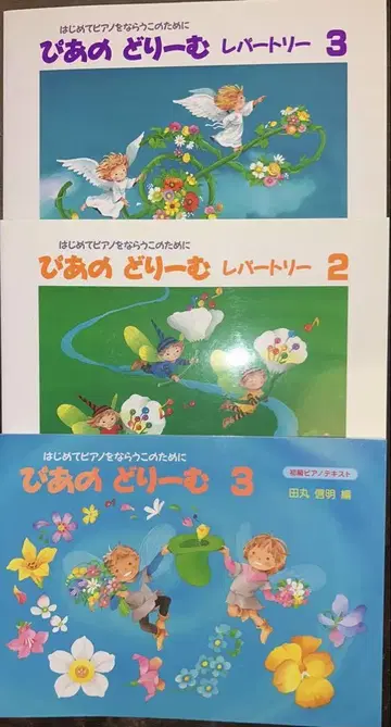 초급 피아노 텍스트 피아노 드리머 시리즈 3권 세트