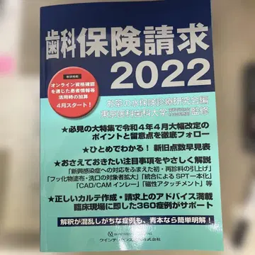 2022 치과 보험 청구