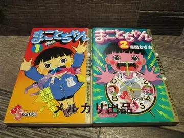 소년 선데이 코믹스 셀렉트 마코토짱 1권 2권 초판 우메즈 카즈오