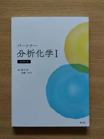 파트너 분석 화학 I 개정 제4판 남강당