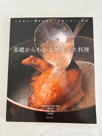 기초부터 알 수 있는 프랑스 요리