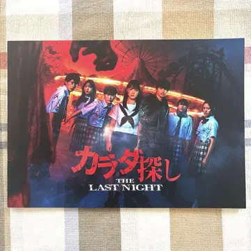 영화 카라다 사가시 THE LAST NIGHT 극장 팜플렛