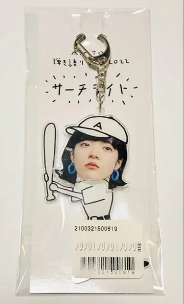 아이묭 서치라이트 키링