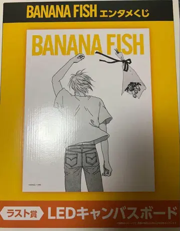 BANANAFISH 바나나피쉬 라스트상 엔터테인먼트 복권