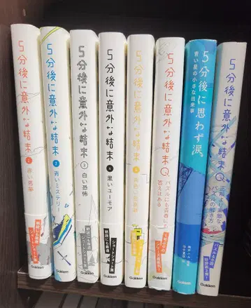 5분 후 8권 세트